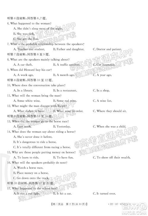 浙江省2021-2022学年高三百校秋季开学联考英语试题及答案 浙江省2021-2022学年高三百校秋季开学联考英语试题及答案