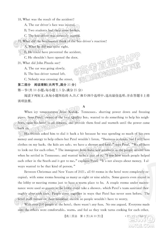 浙江省2021-2022学年高三百校秋季开学联考英语试题及答案 浙江省2021-2022学年高三百校秋季开学联考英语试题及答案
