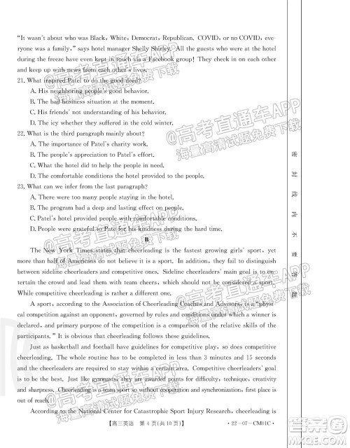 浙江省2021-2022学年高三百校秋季开学联考英语试题及答案 浙江省2021-2022学年高三百校秋季开学联考英语试题及答案