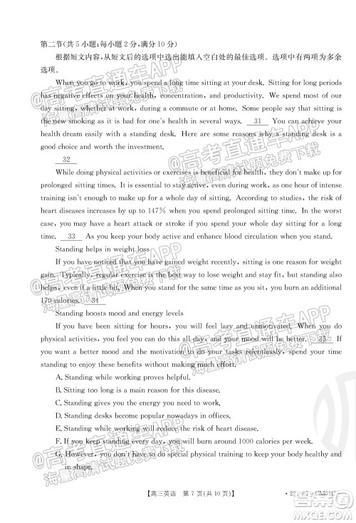 浙江省2021-2022学年高三百校秋季开学联考英语试题及答案 浙江省2021-2022学年高三百校秋季开学联考英语试题及答案