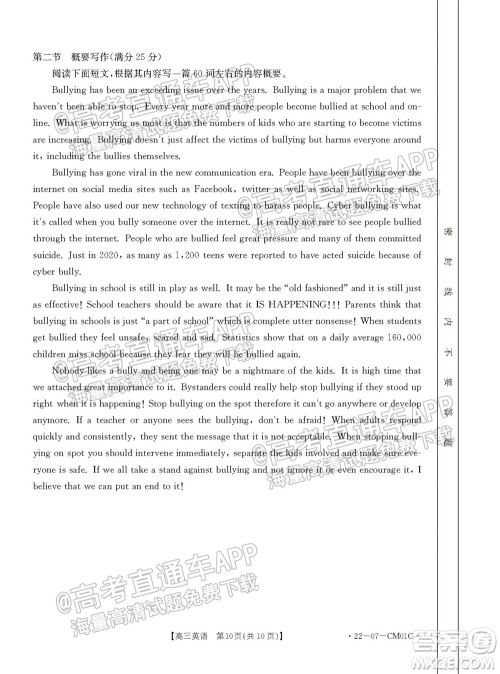 浙江省2021-2022学年高三百校秋季开学联考英语试题及答案 浙江省2021-2022学年高三百校秋季开学联考英语试题及答案
