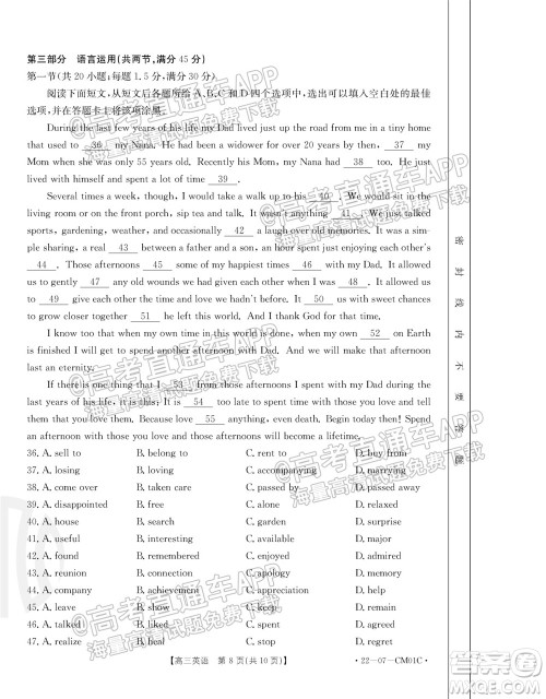 浙江省2021-2022学年高三百校秋季开学联考英语试题及答案 浙江省2021-2022学年高三百校秋季开学联考英语试题及答案