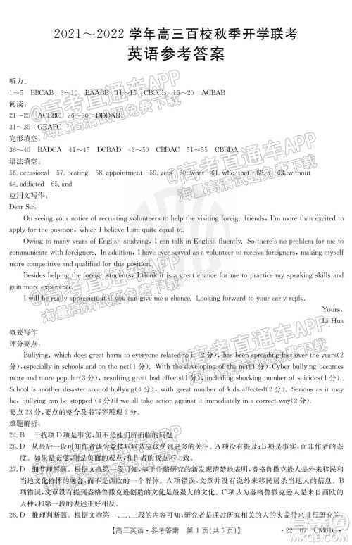 浙江省2021-2022学年高三百校秋季开学联考英语试题及答案 浙江省2021-2022学年高三百校秋季开学联考英语试题及答案