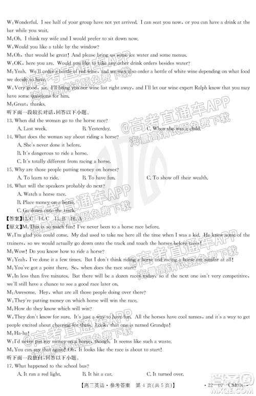 浙江省2021-2022学年高三百校秋季开学联考英语试题及答案 浙江省2021-2022学年高三百校秋季开学联考英语试题及答案