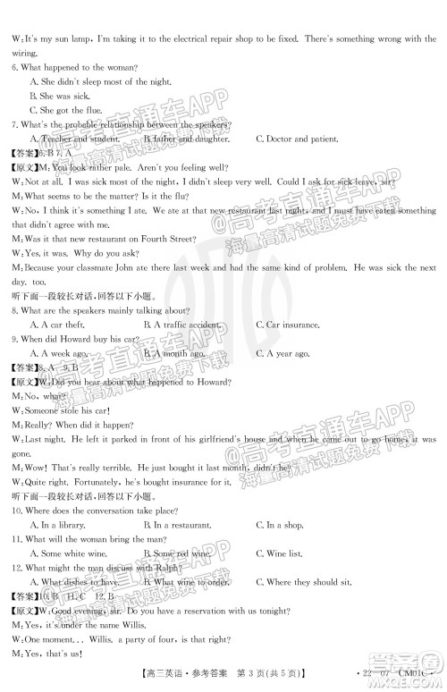 浙江省2021-2022学年高三百校秋季开学联考英语试题及答案 浙江省2021-2022学年高三百校秋季开学联考英语试题及答案