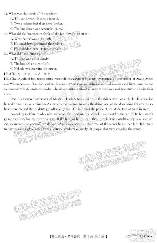 浙江省2021-2022学年高三百校秋季开学联考英语试题及答案 浙江省2021-2022学年高三百校秋季开学联考英语试题及答案