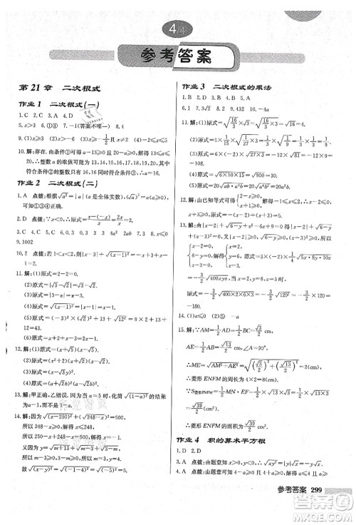 龙门书局2021启东中学作业本九年级数学上册HS华师版吉林省专版答案 龙门书局2021启东中学作业本九年级数学上册HS华师版吉林省专版答案