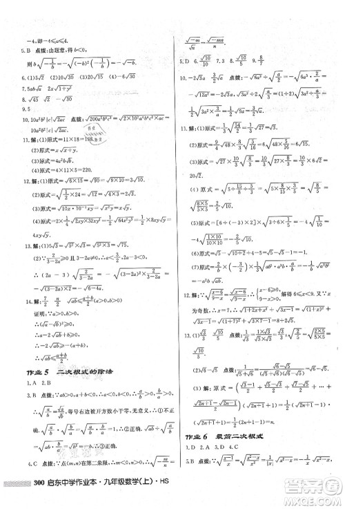 龙门书局2021启东中学作业本九年级数学上册HS华师版吉林省专版答案 龙门书局2021启东中学作业本九年级数学上册HS华师版吉林省专版答案