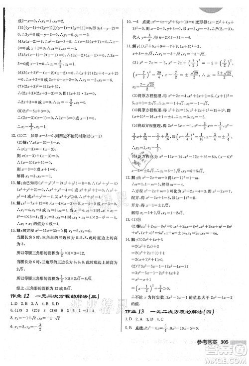 龙门书局2021启东中学作业本九年级数学上册HS华师版吉林省专版答案 龙门书局2021启东中学作业本九年级数学上册HS华师版吉林省专版答案
