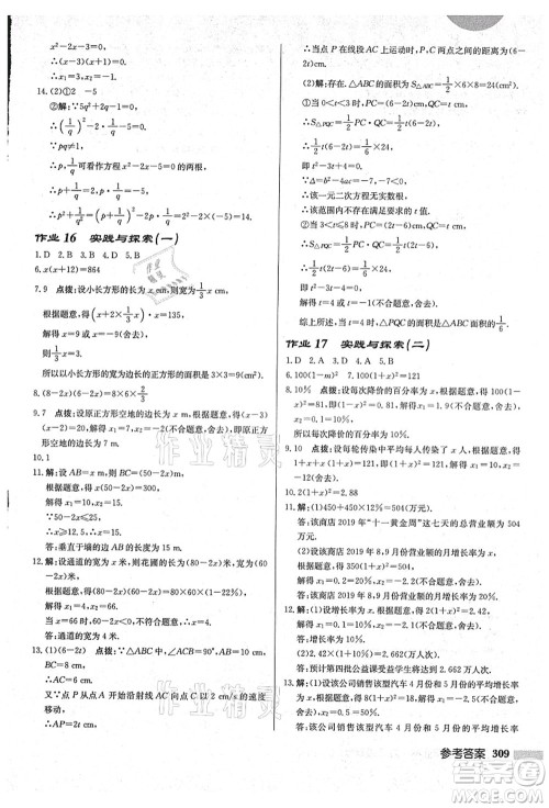 龙门书局2021启东中学作业本九年级数学上册HS华师版吉林省专版答案 龙门书局2021启东中学作业本九年级数学上册HS华师版吉林省专版答案