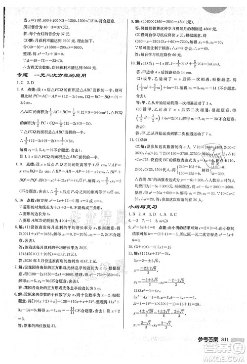龙门书局2021启东中学作业本九年级数学上册HS华师版吉林省专版答案 龙门书局2021启东中学作业本九年级数学上册HS华师版吉林省专版答案