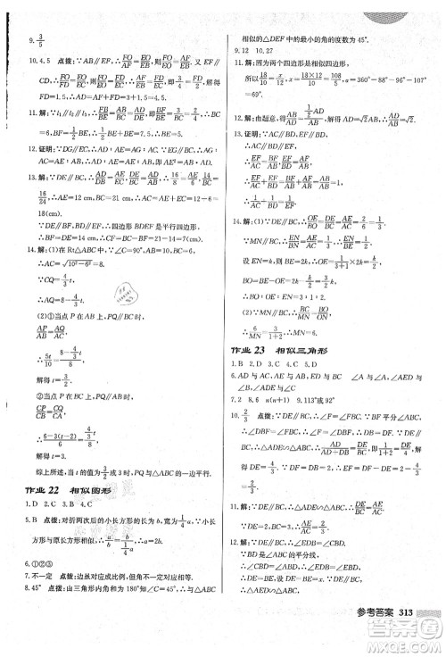 龙门书局2021启东中学作业本九年级数学上册HS华师版吉林省专版答案 龙门书局2021启东中学作业本九年级数学上册HS华师版吉林省专版答案