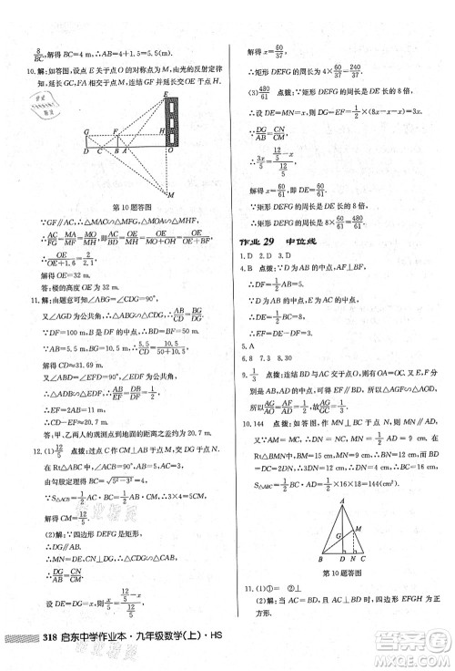 龙门书局2021启东中学作业本九年级数学上册HS华师版吉林省专版答案 龙门书局2021启东中学作业本九年级数学上册HS华师版吉林省专版答案