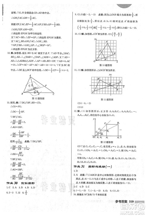 龙门书局2021启东中学作业本九年级数学上册HS华师版吉林省专版答案 龙门书局2021启东中学作业本九年级数学上册HS华师版吉林省专版答案