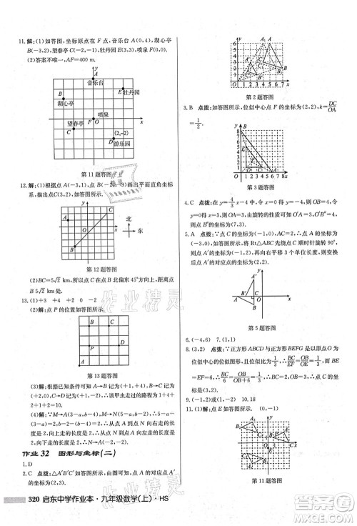 龙门书局2021启东中学作业本九年级数学上册HS华师版吉林省专版答案 龙门书局2021启东中学作业本九年级数学上册HS华师版吉林省专版答案