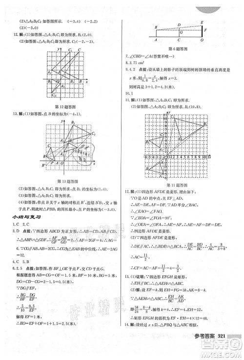 龙门书局2021启东中学作业本九年级数学上册HS华师版吉林省专版答案 龙门书局2021启东中学作业本九年级数学上册HS华师版吉林省专版答案