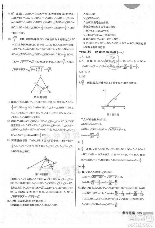 龙门书局2021启东中学作业本九年级数学上册HS华师版吉林省专版答案 龙门书局2021启东中学作业本九年级数学上册HS华师版吉林省专版答案