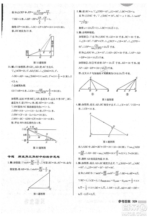 龙门书局2021启东中学作业本九年级数学上册HS华师版吉林省专版答案 龙门书局2021启东中学作业本九年级数学上册HS华师版吉林省专版答案