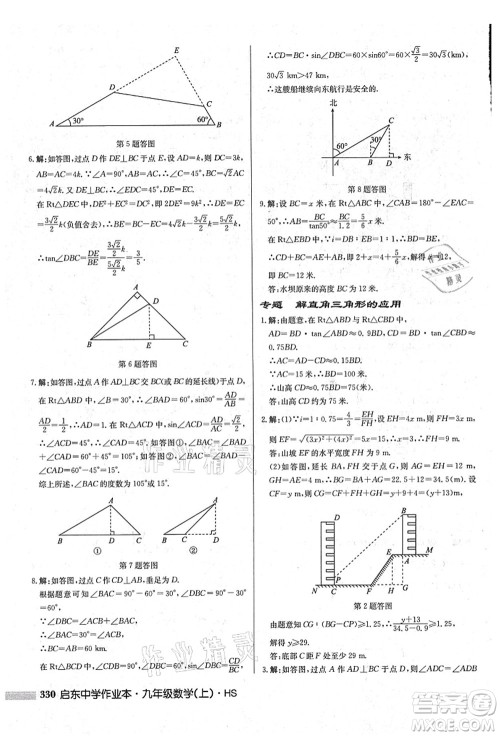 龙门书局2021启东中学作业本九年级数学上册HS华师版吉林省专版答案 龙门书局2021启东中学作业本九年级数学上册HS华师版吉林省专版答案