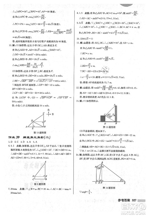 龙门书局2021启东中学作业本九年级数学上册HS华师版吉林省专版答案 龙门书局2021启东中学作业本九年级数学上册HS华师版吉林省专版答案