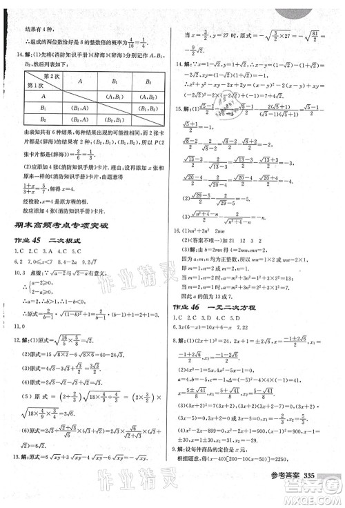 龙门书局2021启东中学作业本九年级数学上册HS华师版吉林省专版答案