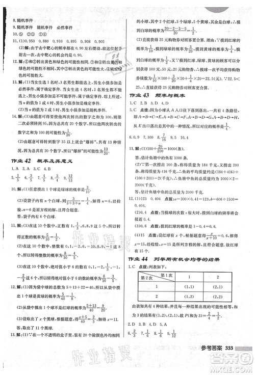 龙门书局2021启东中学作业本九年级数学上册HS华师版吉林省专版答案 龙门书局2021启东中学作业本九年级数学上册HS华师版吉林省专版答案