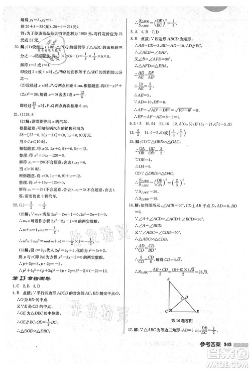 龙门书局2021启东中学作业本九年级数学上册HS华师版吉林省专版答案 龙门书局2021启东中学作业本九年级数学上册HS华师版吉林省专版答案