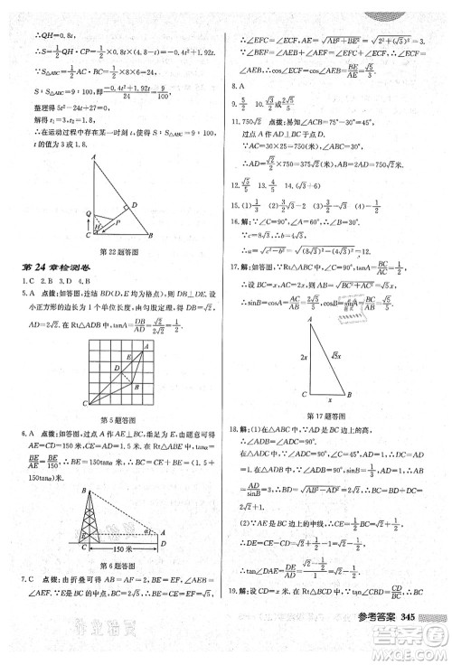 龙门书局2021启东中学作业本九年级数学上册HS华师版吉林省专版答案 龙门书局2021启东中学作业本九年级数学上册HS华师版吉林省专版答案