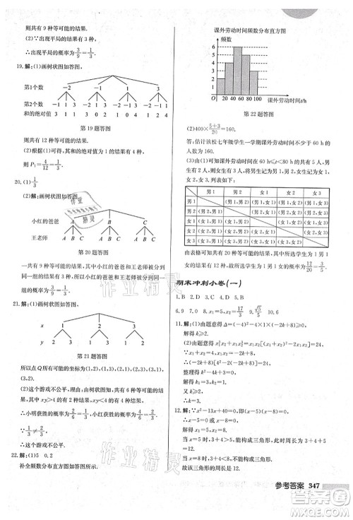 龙门书局2021启东中学作业本九年级数学上册HS华师版吉林省专版答案 龙门书局2021启东中学作业本九年级数学上册HS华师版吉林省专版答案