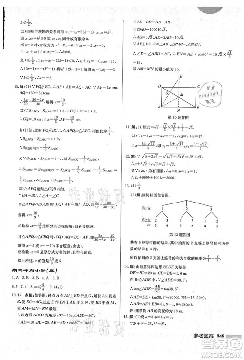 龙门书局2021启东中学作业本九年级数学上册HS华师版吉林省专版答案 龙门书局2021启东中学作业本九年级数学上册HS华师版吉林省专版答案