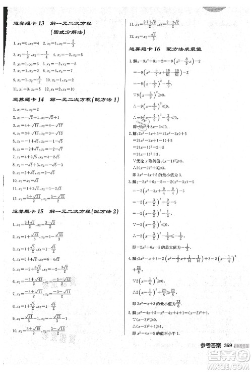 龙门书局2021启东中学作业本九年级数学上册HS华师版吉林省专版答案 龙门书局2021启东中学作业本九年级数学上册HS华师版吉林省专版答案