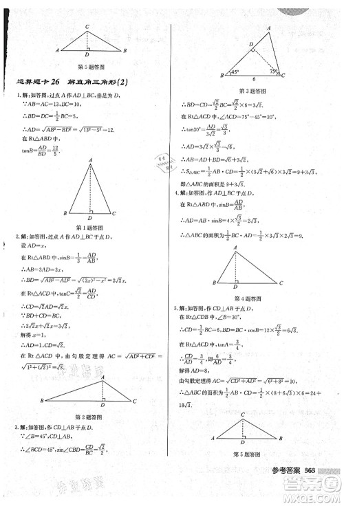 龙门书局2021启东中学作业本九年级数学上册HS华师版吉林省专版答案 龙门书局2021启东中学作业本九年级数学上册HS华师版吉林省专版答案