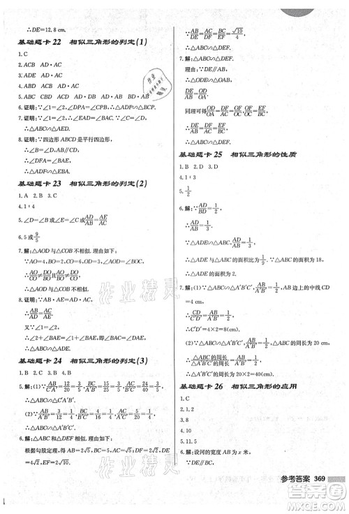 龙门书局2021启东中学作业本九年级数学上册HS华师版吉林省专版答案 龙门书局2021启东中学作业本九年级数学上册HS华师版吉林省专版答案