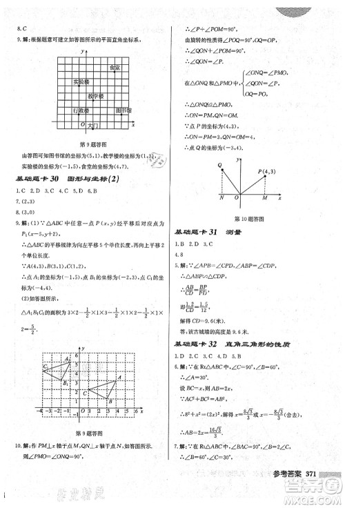 龙门书局2021启东中学作业本九年级数学上册HS华师版吉林省专版答案 龙门书局2021启东中学作业本九年级数学上册HS华师版吉林省专版答案