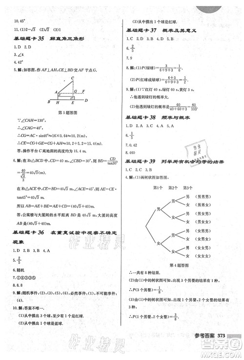 龙门书局2021启东中学作业本九年级数学上册HS华师版吉林省专版答案 龙门书局2021启东中学作业本九年级数学上册HS华师版吉林省专版答案