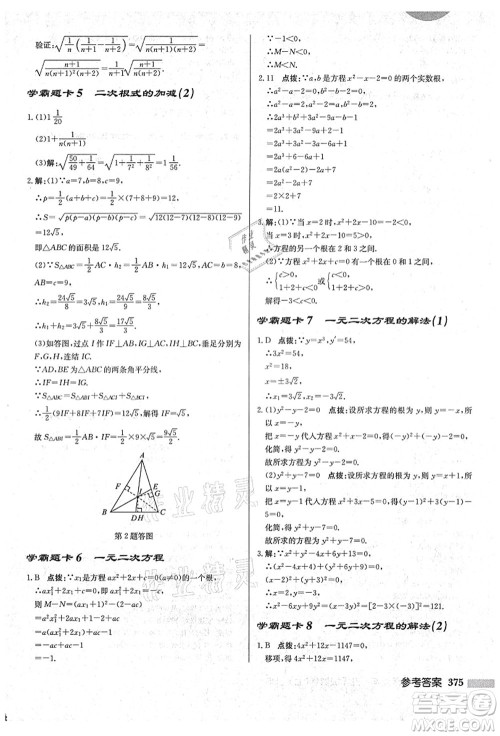 龙门书局2021启东中学作业本九年级数学上册HS华师版吉林省专版答案 龙门书局2021启东中学作业本九年级数学上册HS华师版吉林省专版答案