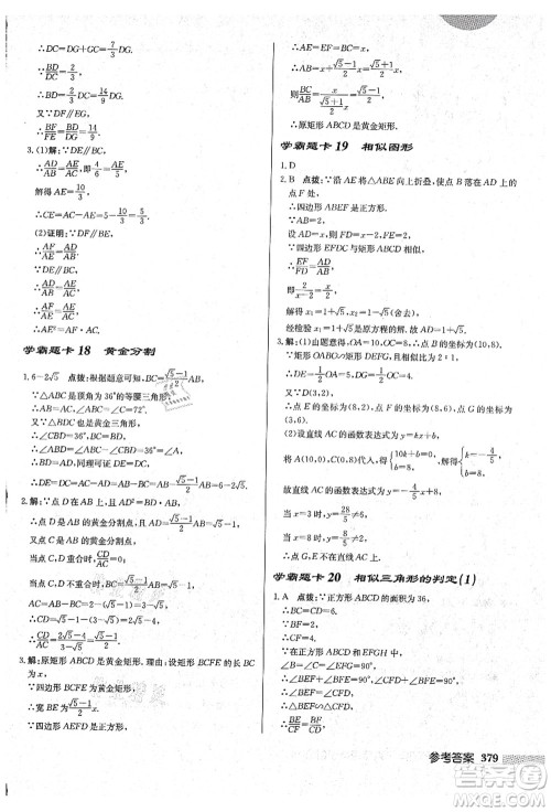 龙门书局2021启东中学作业本九年级数学上册HS华师版吉林省专版答案