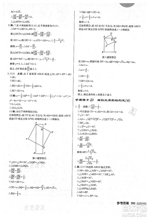 龙门书局2021启东中学作业本九年级数学上册HS华师版吉林省专版答案 龙门书局2021启东中学作业本九年级数学上册HS华师版吉林省专版答案