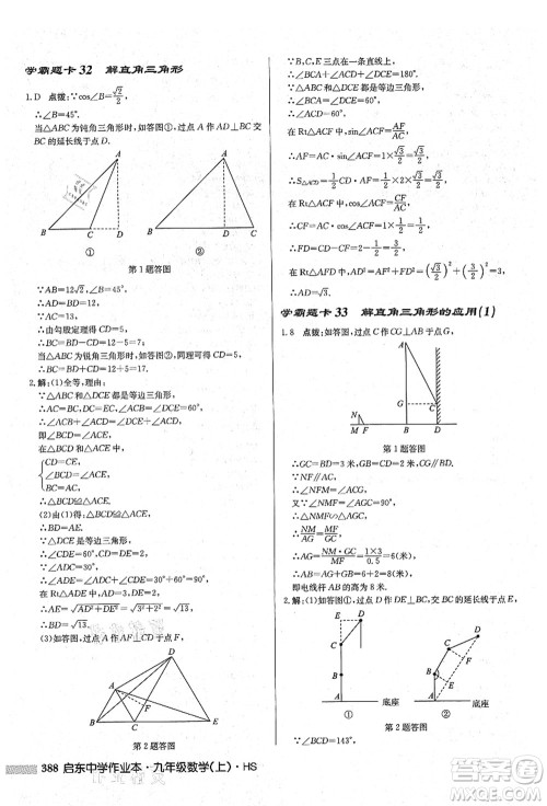 龙门书局2021启东中学作业本九年级数学上册HS华师版吉林省专版答案 龙门书局2021启东中学作业本九年级数学上册HS华师版吉林省专版答案