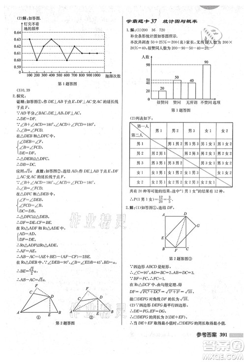龙门书局2021启东中学作业本九年级数学上册HS华师版吉林省专版答案 龙门书局2021启东中学作业本九年级数学上册HS华师版吉林省专版答案