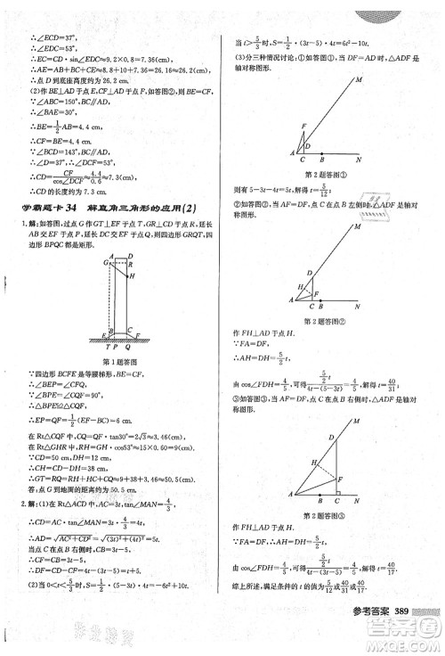 龙门书局2021启东中学作业本九年级数学上册HS华师版吉林省专版答案 龙门书局2021启东中学作业本九年级数学上册HS华师版吉林省专版答案