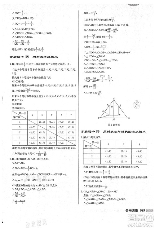 龙门书局2021启东中学作业本九年级数学上册HS华师版吉林省专版答案 龙门书局2021启东中学作业本九年级数学上册HS华师版吉林省专版答案