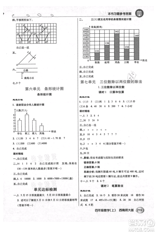 开明出版社2021倍速学习法四年级上册数学西师大版参考答案