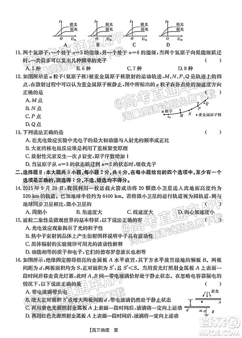 浙江省2021-2022学年高三百校秋季开学联考物理试题及答案