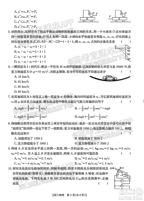 浙江省2021-2022学年高三百校秋季开学联考物理试题及答案