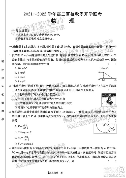 浙江省2021-2022学年高三百校秋季开学联考物理试题及答案