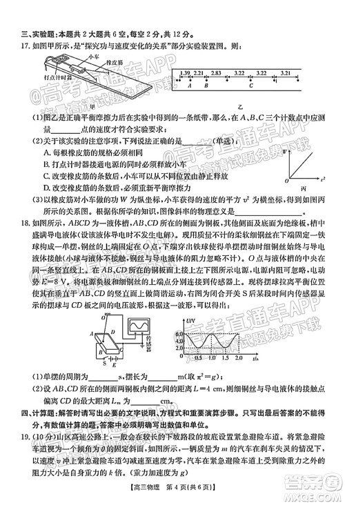 浙江省2021-2022学年高三百校秋季开学联考物理试题及答案