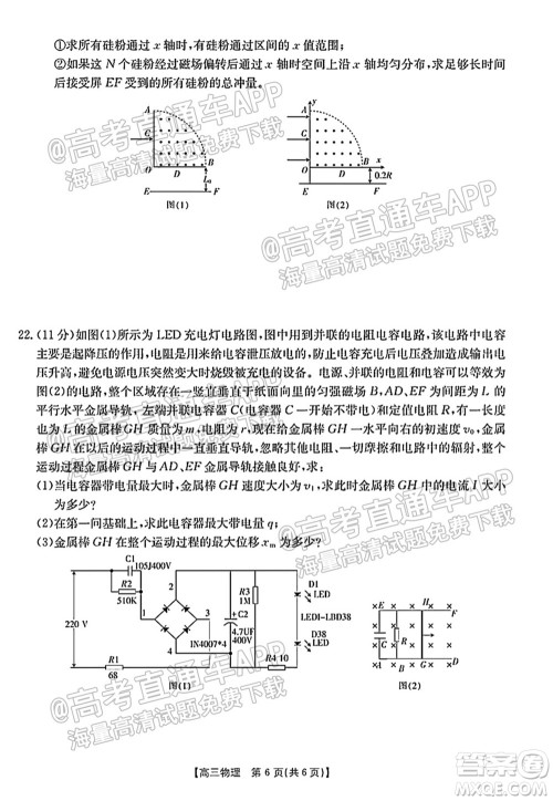 浙江省2021-2022学年高三百校秋季开学联考物理试题及答案