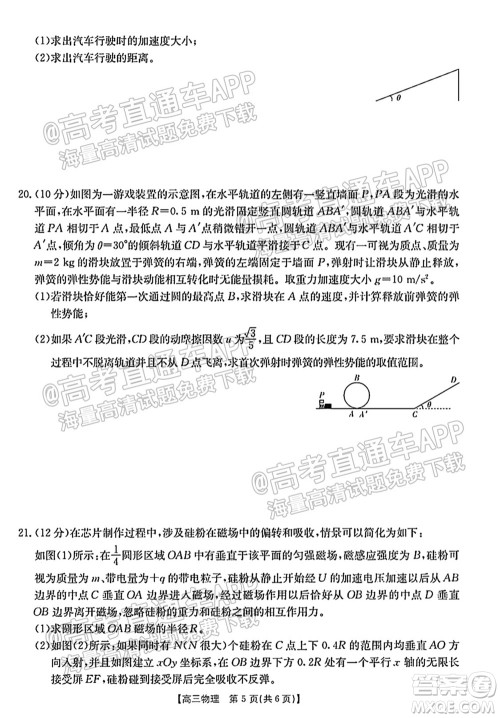 浙江省2021-2022学年高三百校秋季开学联考物理试题及答案 浙江省2021-2022学年高三百校秋季开学联考物理试题及答案