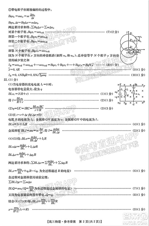 浙江省2021-2022学年高三百校秋季开学联考物理试题及答案